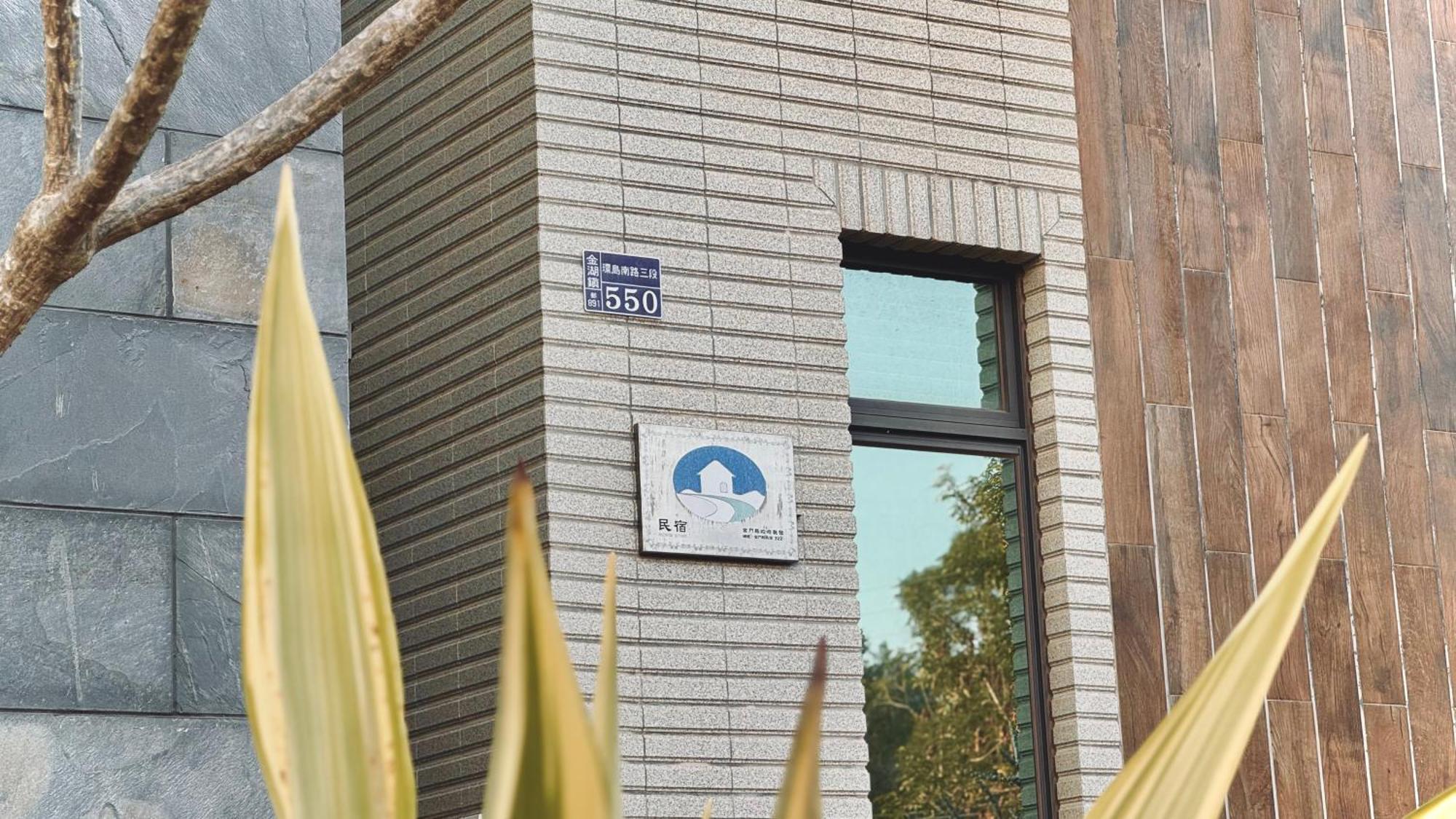 Kinmen 2 Home Puju Homestay Jinhu Exterior foto